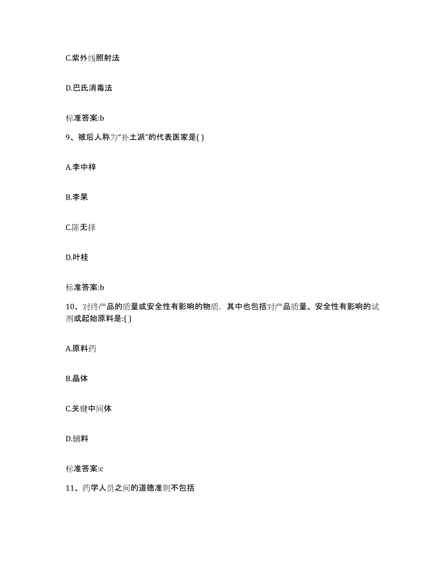 2022年度吉林省通化市二道江区执业药师继续教育考试综合检测试卷B卷含答案_第4页