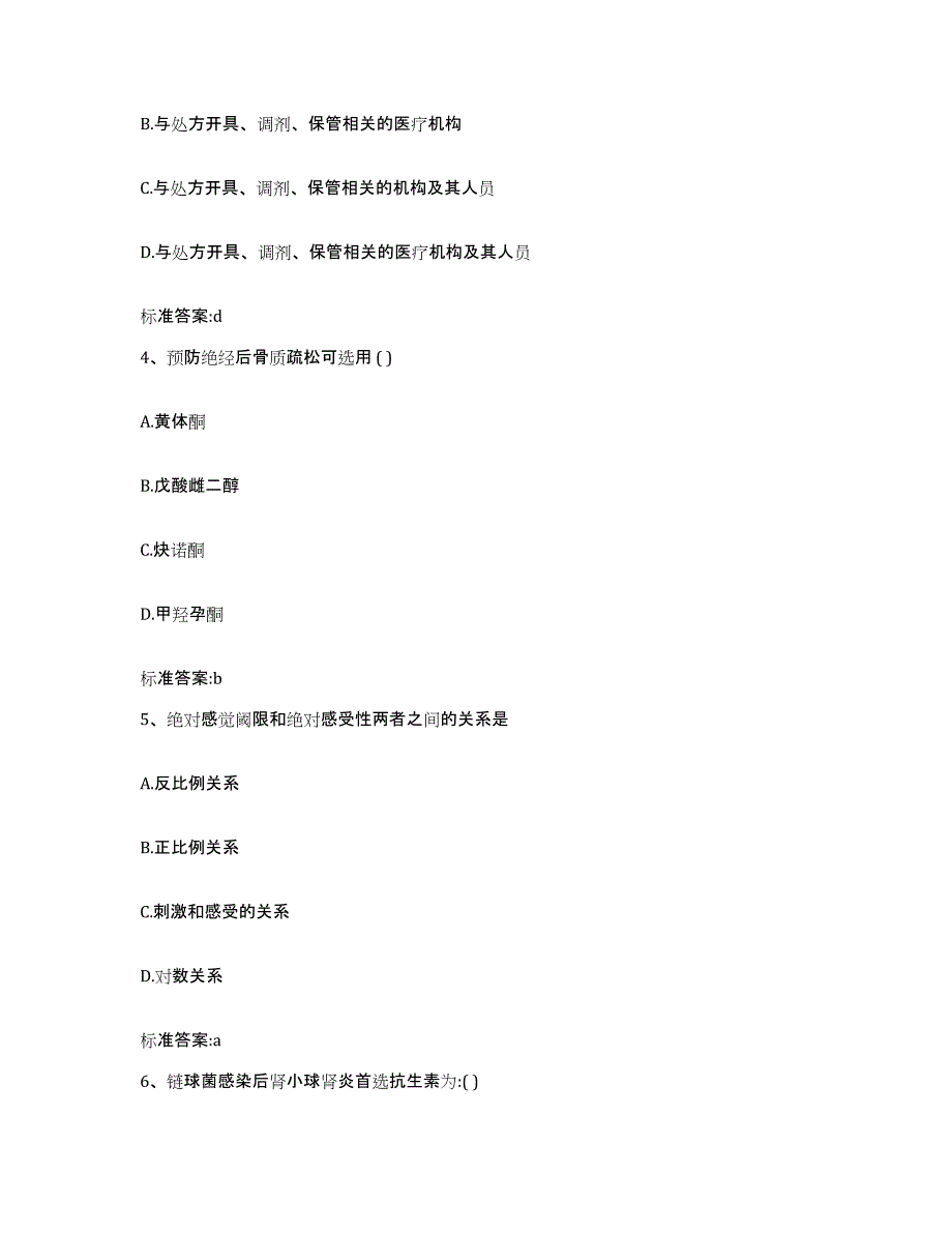 2022-2023年度江西省宜春市万载县执业药师继续教育考试测试卷(含答案)_第2页