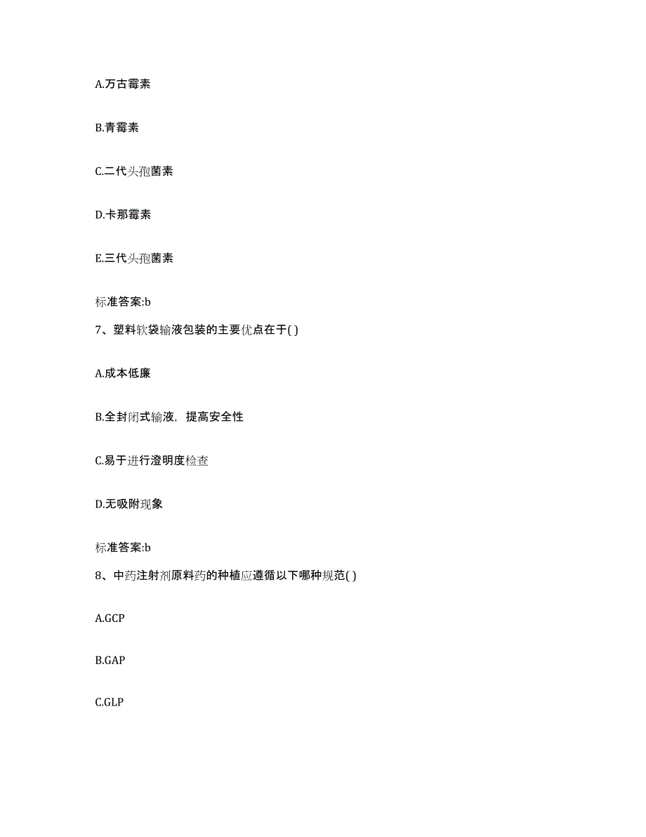 2022-2023年度江西省宜春市万载县执业药师继续教育考试测试卷(含答案)_第3页