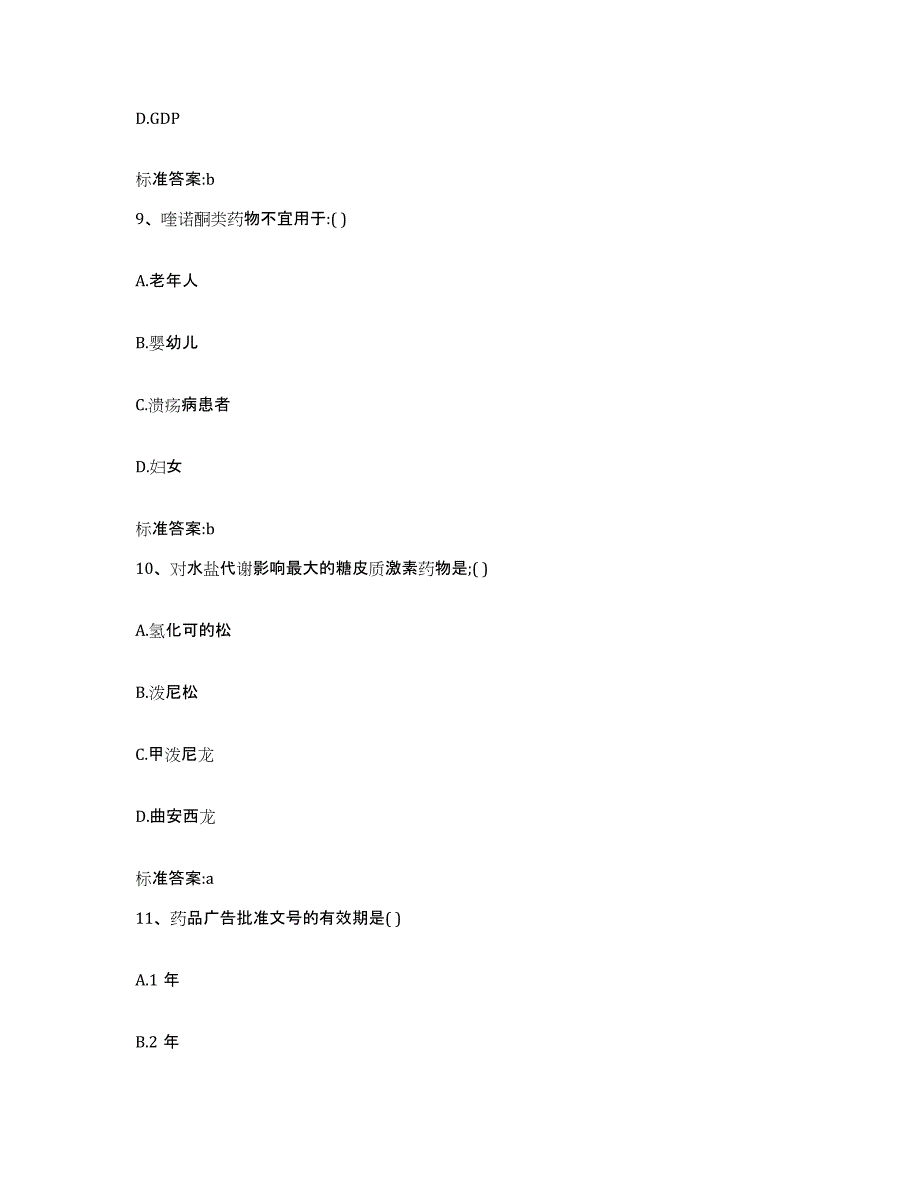 2022-2023年度江西省宜春市万载县执业药师继续教育考试测试卷(含答案)_第4页