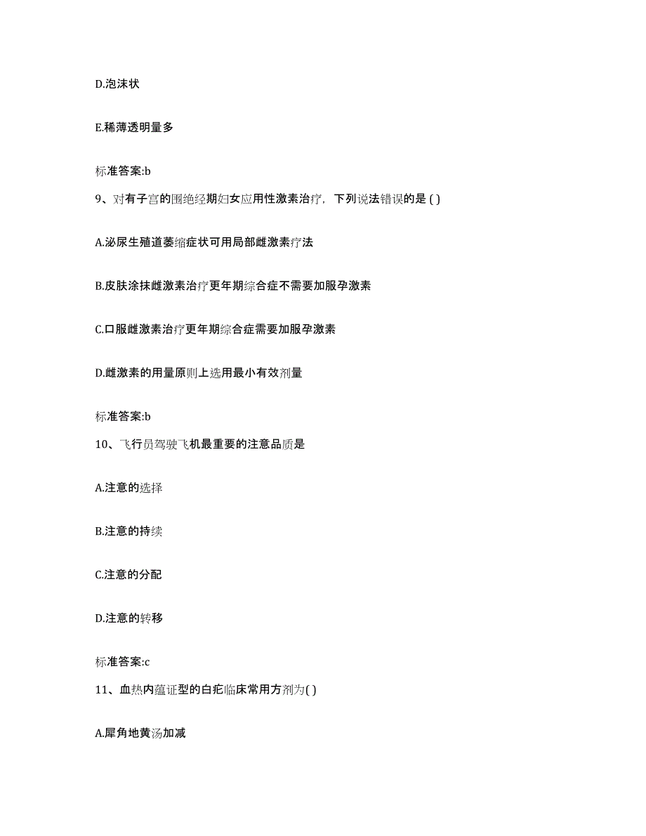 2022-2023年度广东省湛江市霞山区执业药师继续教育考试每日一练试卷A卷含答案_第4页