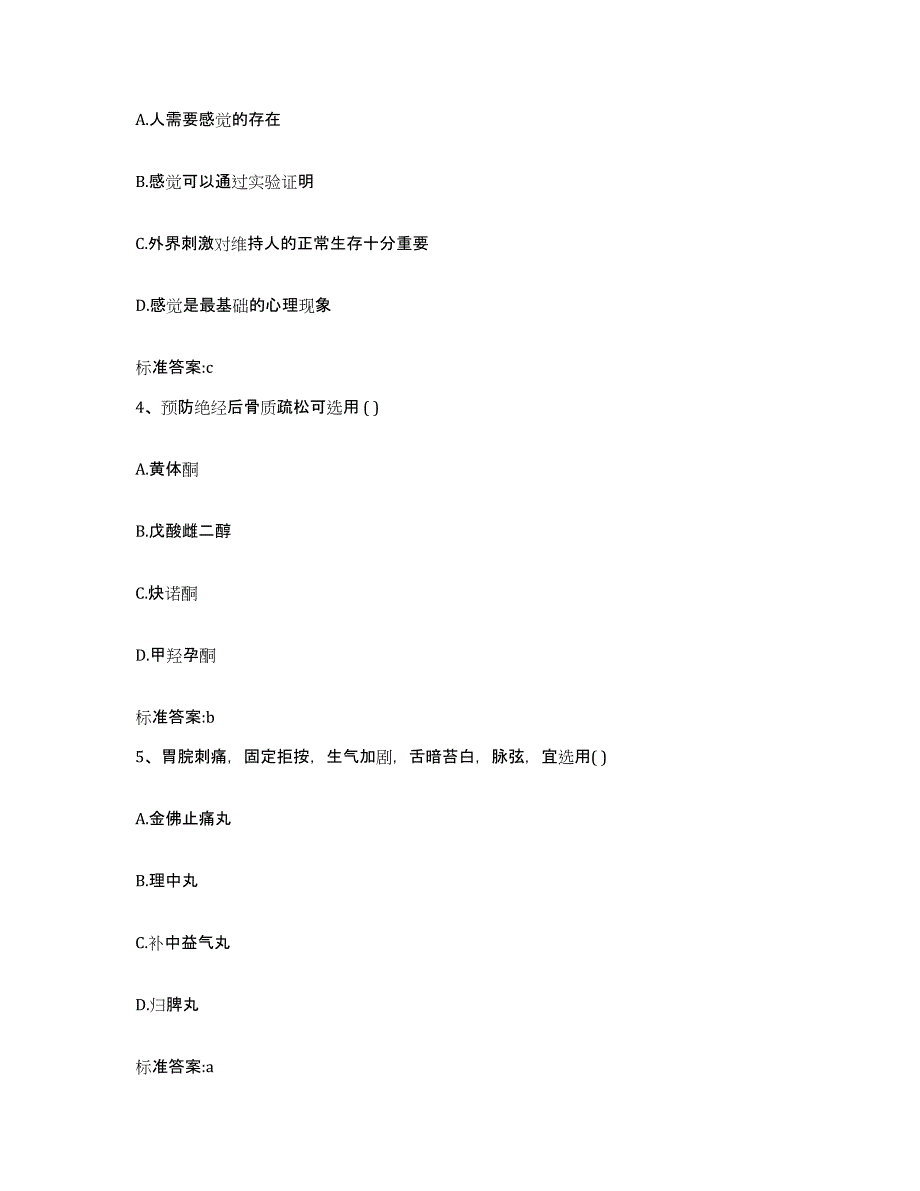 2022-2023年度湖北省黄冈市执业药师继续教育考试综合练习试卷A卷附答案_第2页