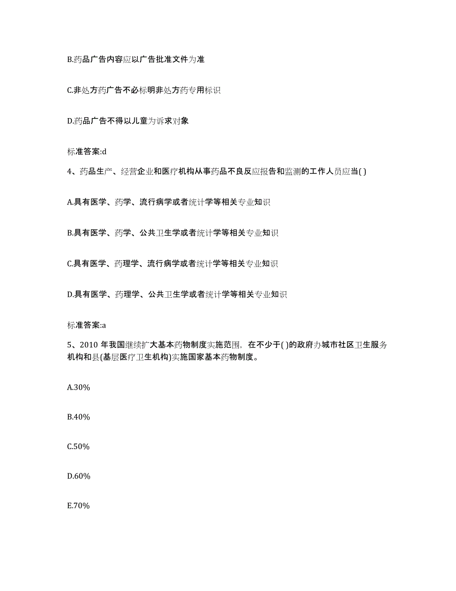 2022-2023年度福建省福州市鼓楼区执业药师继续教育考试每日一练试卷A卷含答案_第2页