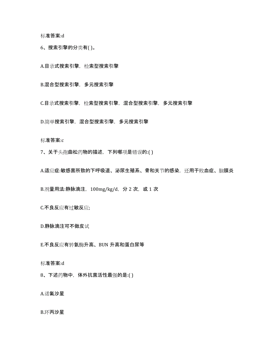 2022-2023年度福建省福州市鼓楼区执业药师继续教育考试每日一练试卷A卷含答案_第3页