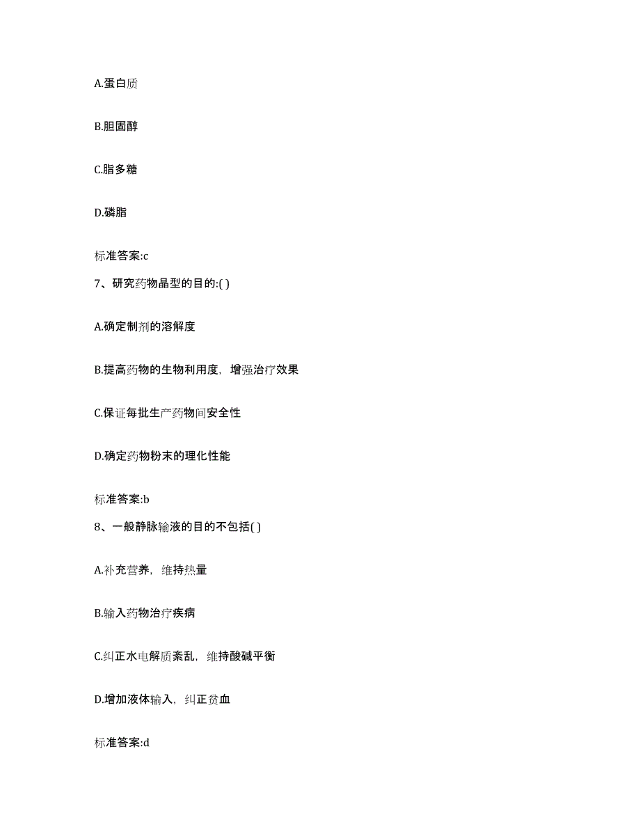 2022年度安徽省黄山市黄山区执业药师继续教育考试强化训练试卷B卷附答案_第3页