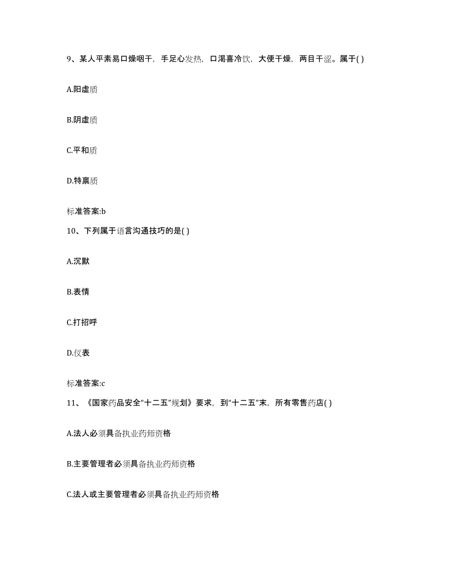 2022年度安徽省黄山市黄山区执业药师继续教育考试强化训练试卷B卷附答案_第4页