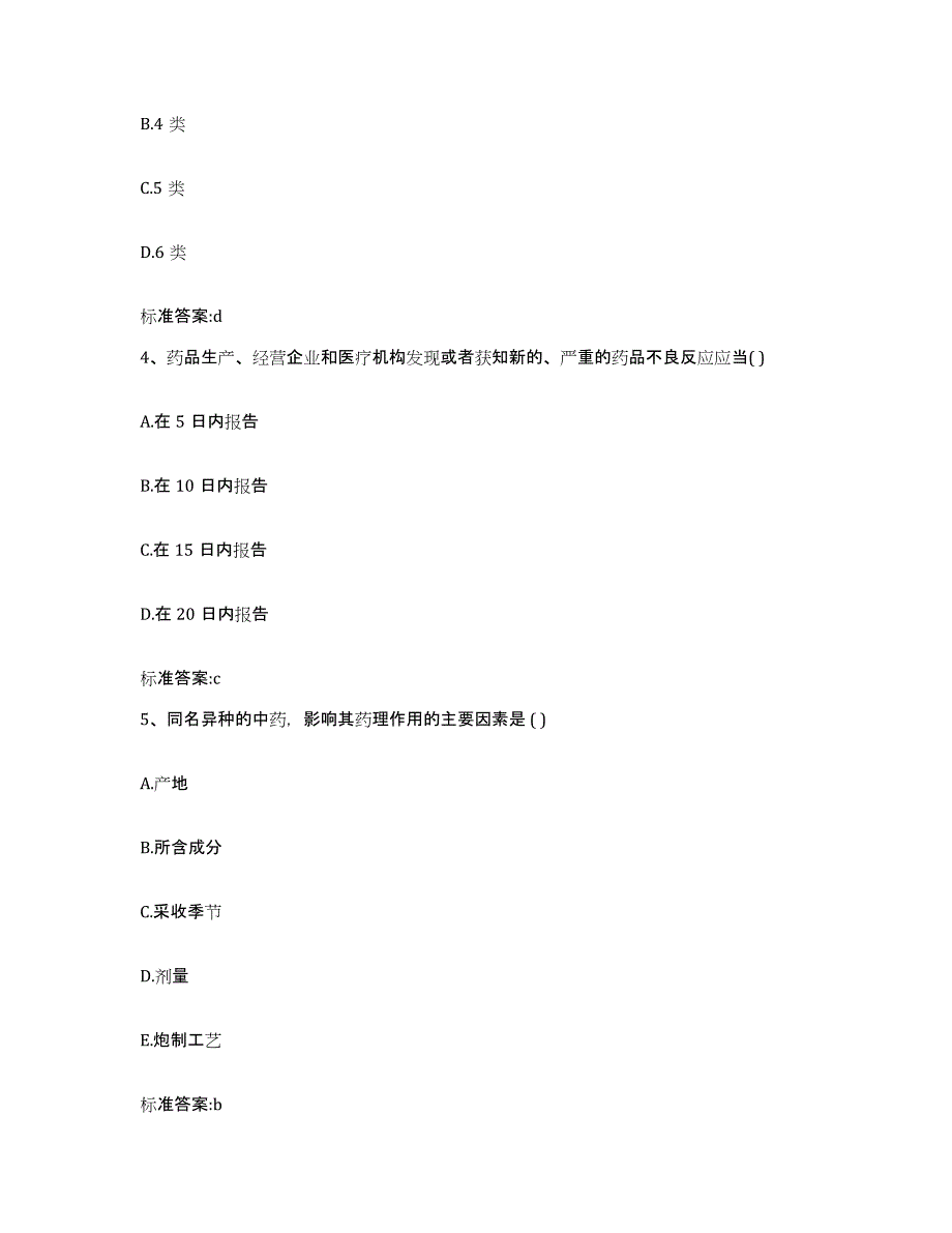 2022年度云南省红河哈尼族彝族自治州金平苗族瑶族傣族自治县执业药师继续教育考试真题练习试卷B卷附答案_第2页