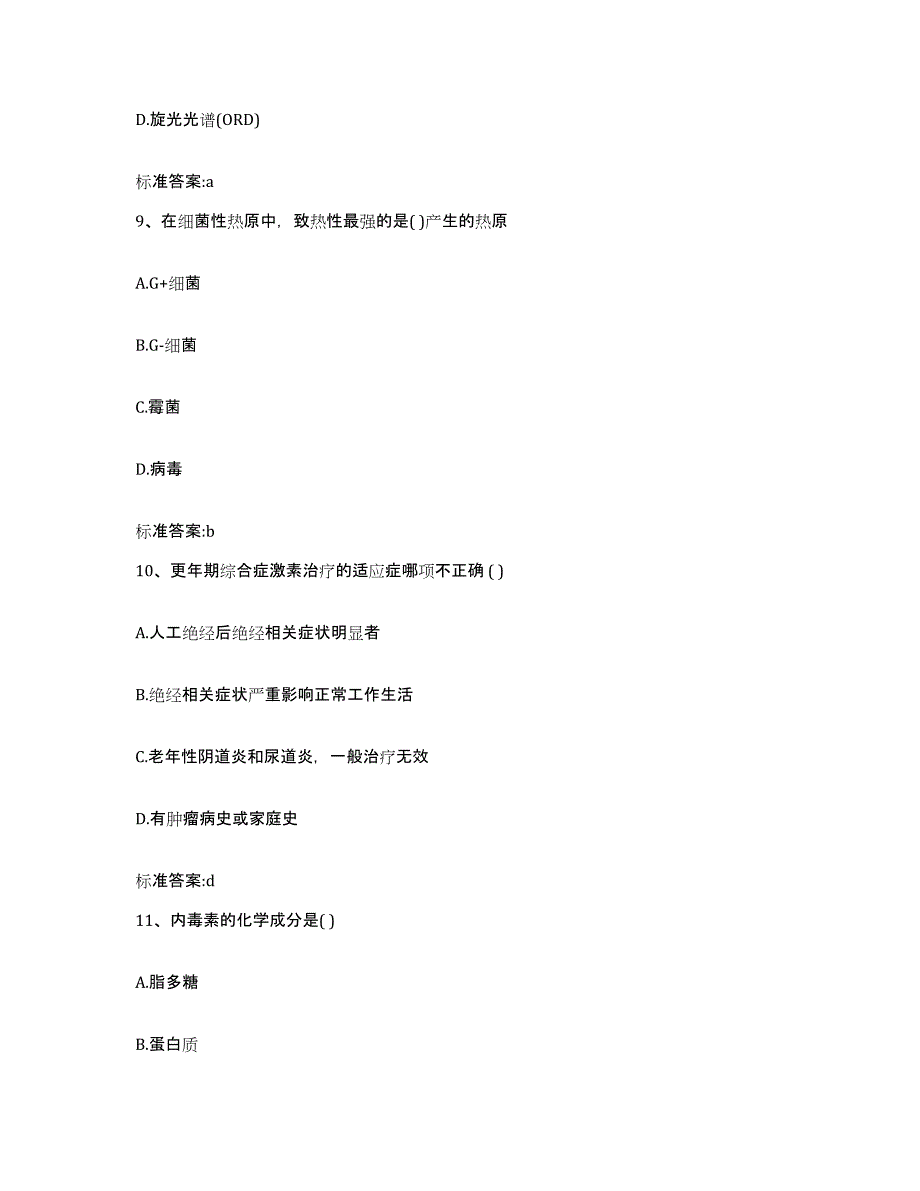 2022年度云南省红河哈尼族彝族自治州金平苗族瑶族傣族自治县执业药师继续教育考试真题练习试卷B卷附答案_第4页