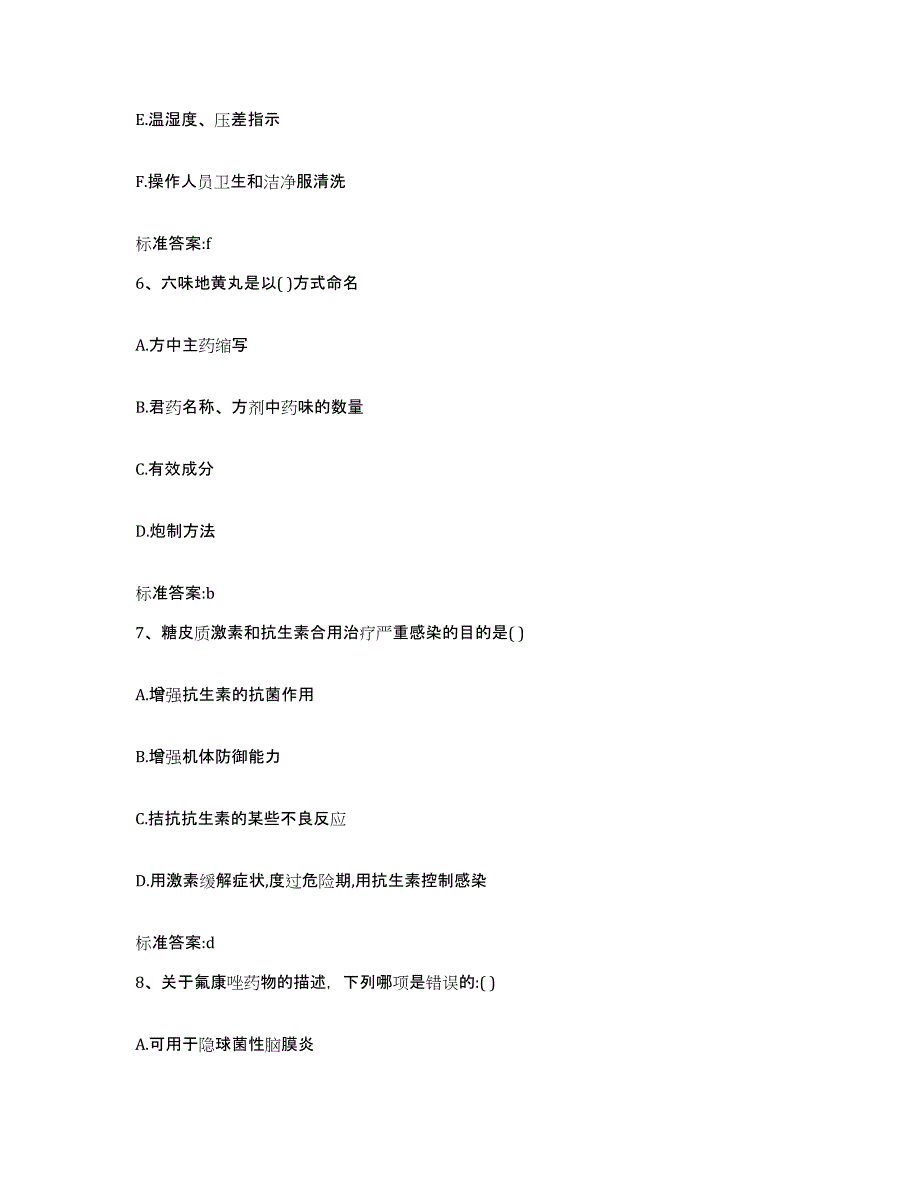 2022-2023年度广东省东莞市执业药师继续教育考试考前冲刺模拟试卷A卷含答案_第3页