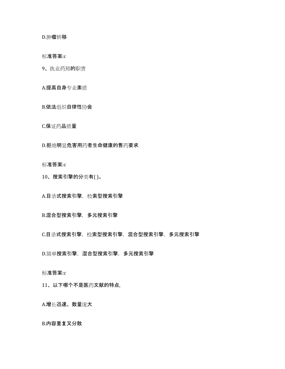 2022年度广西壮族自治区钦州市钦北区执业药师继续教育考试能力提升试卷B卷附答案_第4页