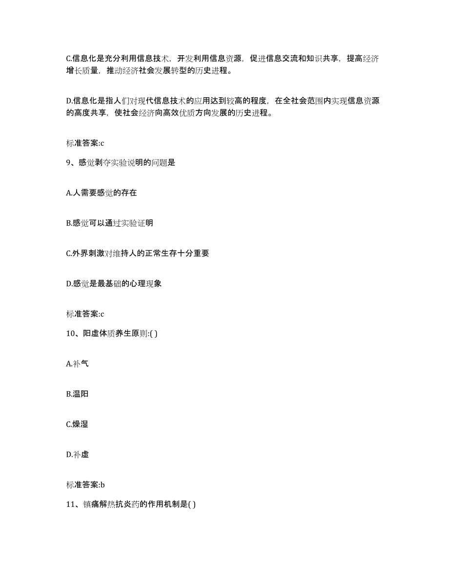 2022年度山东省威海市文登市执业药师继续教育考试题库检测试卷A卷附答案_第4页