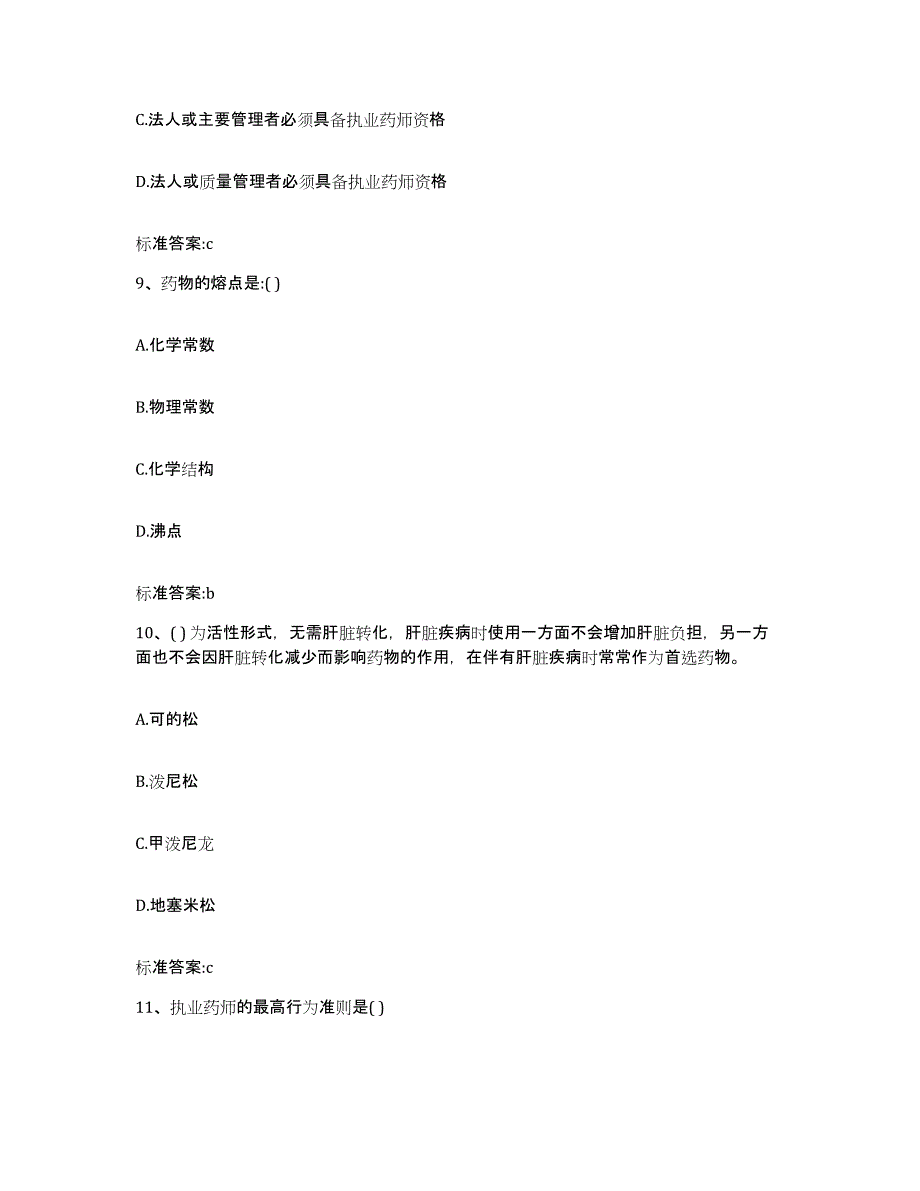 2022-2023年度广西壮族自治区贺州市钟山县执业药师继续教育考试全真模拟考试试卷A卷含答案_第4页