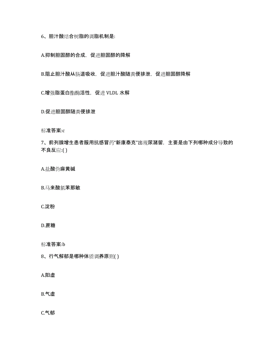 2022年度云南省曲靖市麒麟区执业药师继续教育考试模拟预测参考题库及答案_第3页