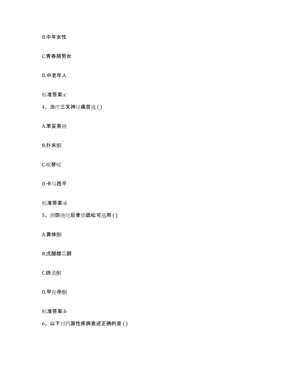 2022年度山西省晋中市太谷县执业药师继续教育考试考前冲刺试卷A卷含答案_第2页