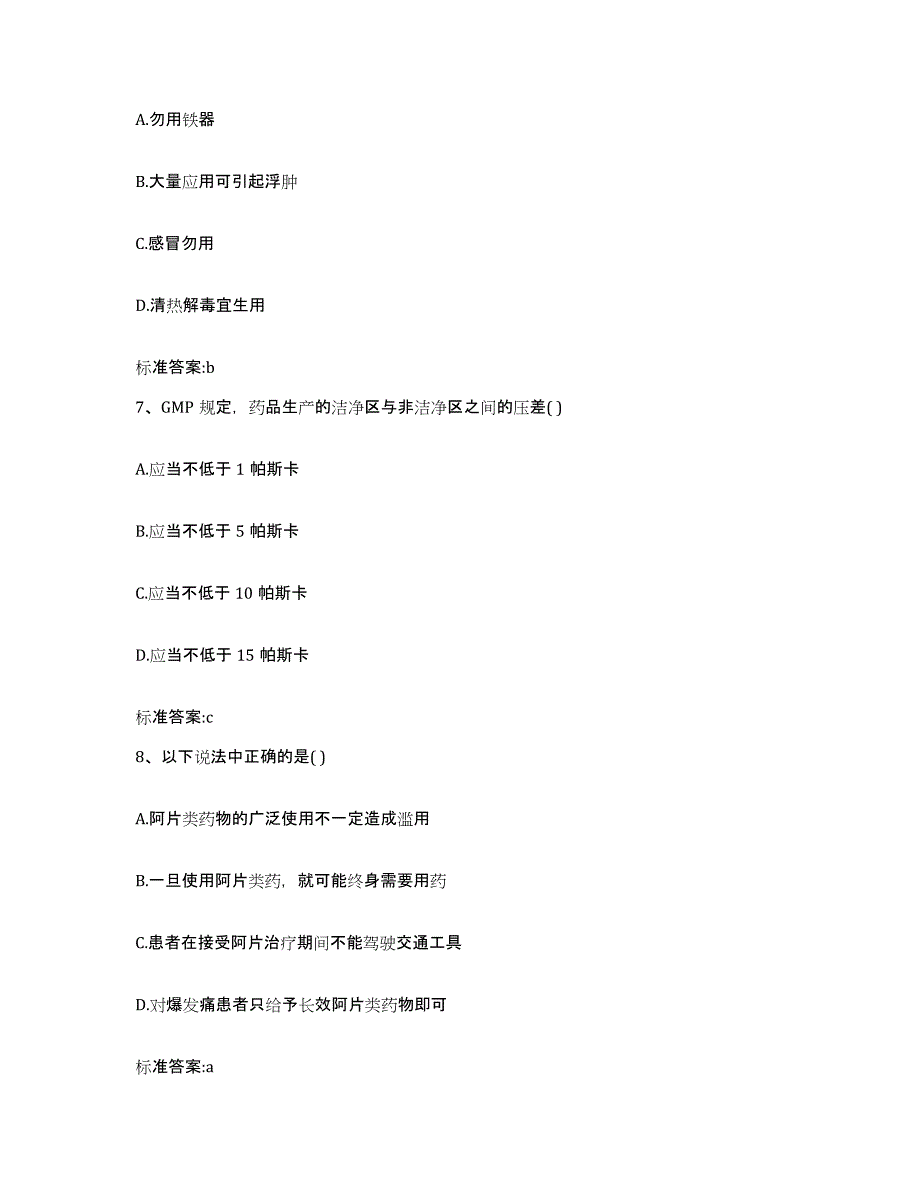 2022年度云南省大理白族自治州剑川县执业药师继续教育考试自我提分评估(附答案)_第3页