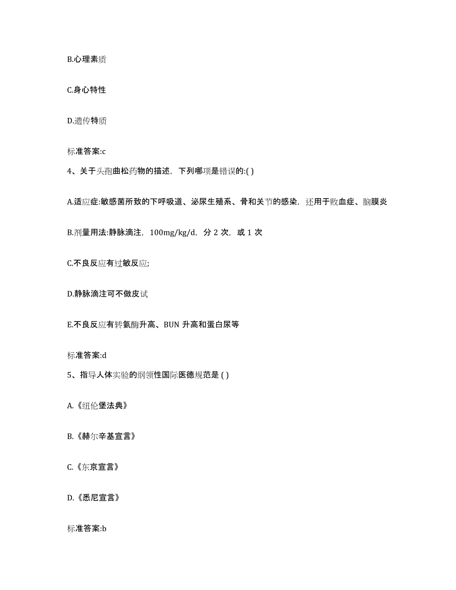 2022-2023年度湖北省黄冈市红安县执业药师继续教育考试综合检测试卷A卷含答案_第2页