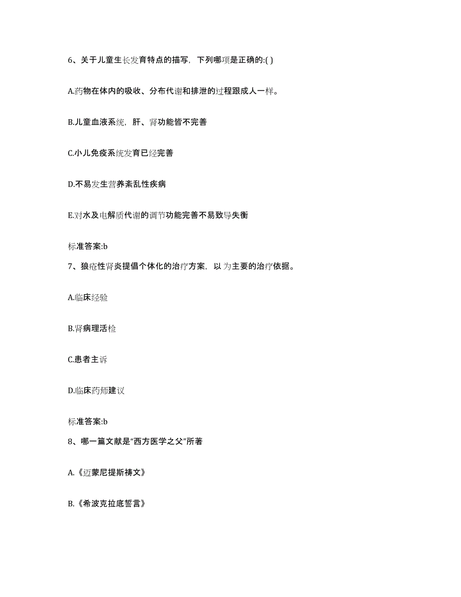 2022-2023年度湖北省黄冈市红安县执业药师继续教育考试综合检测试卷A卷含答案_第3页