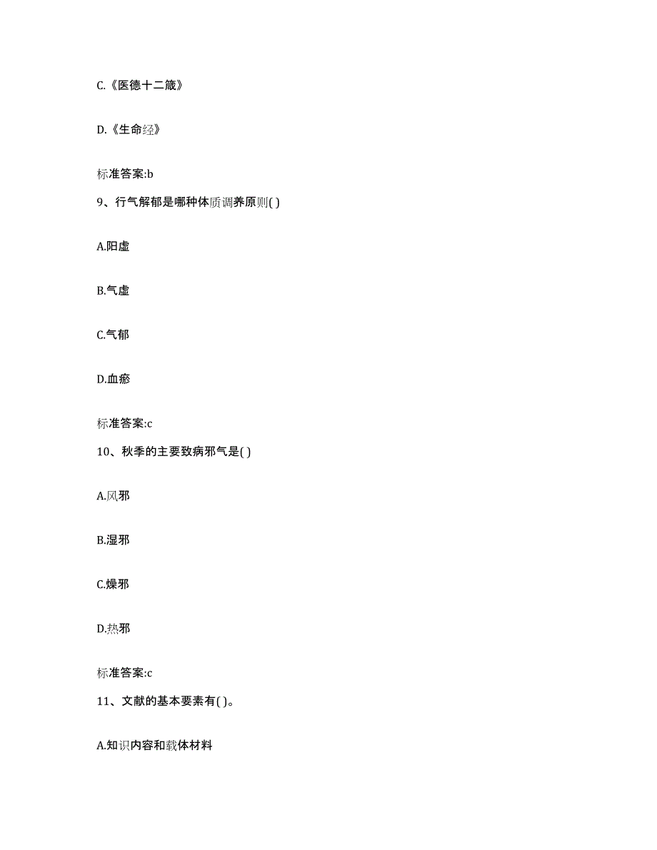 2022-2023年度湖北省黄冈市红安县执业药师继续教育考试综合检测试卷A卷含答案_第4页