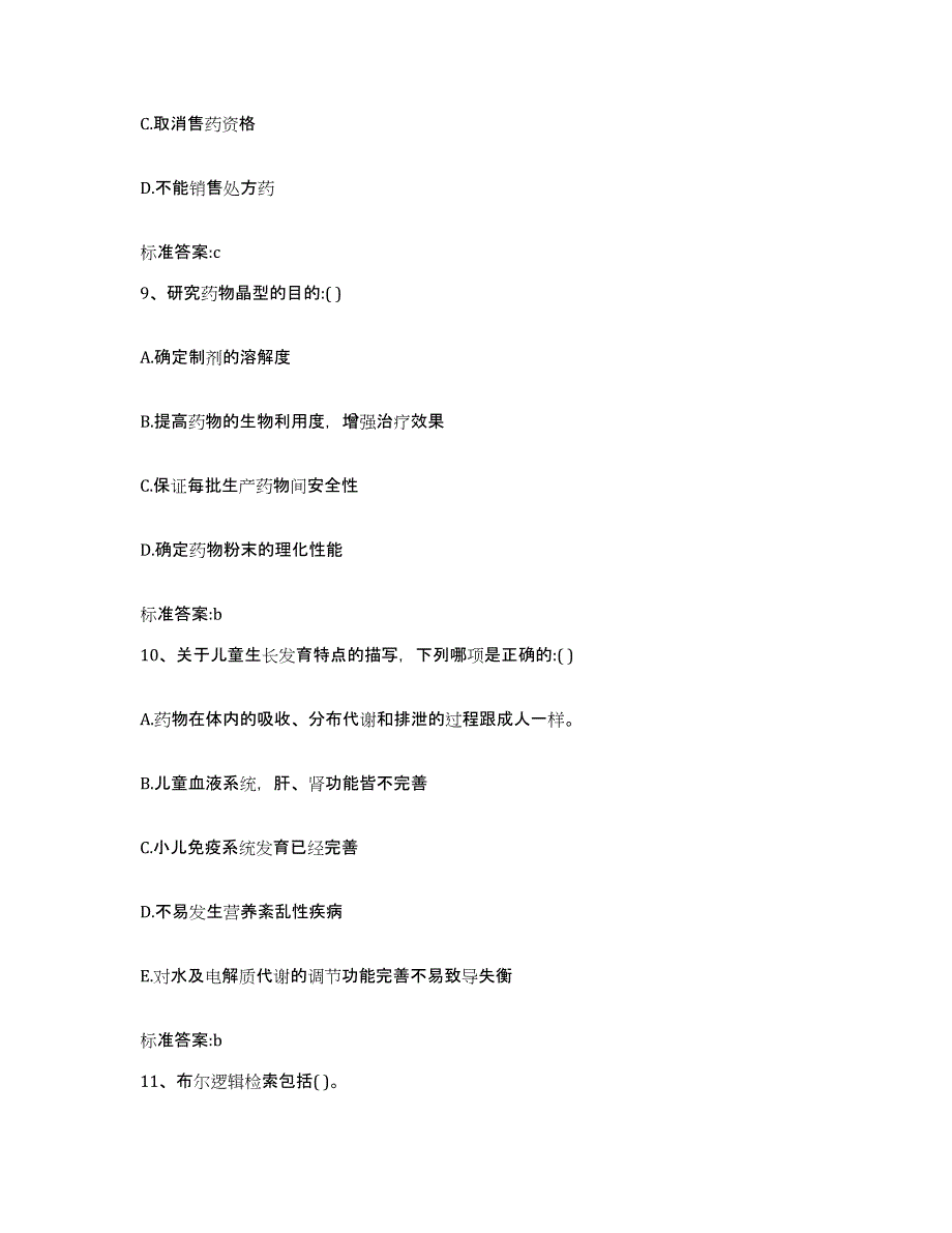 2022-2023年度广东省汕头市执业药师继续教育考试题库附答案（典型题）_第4页