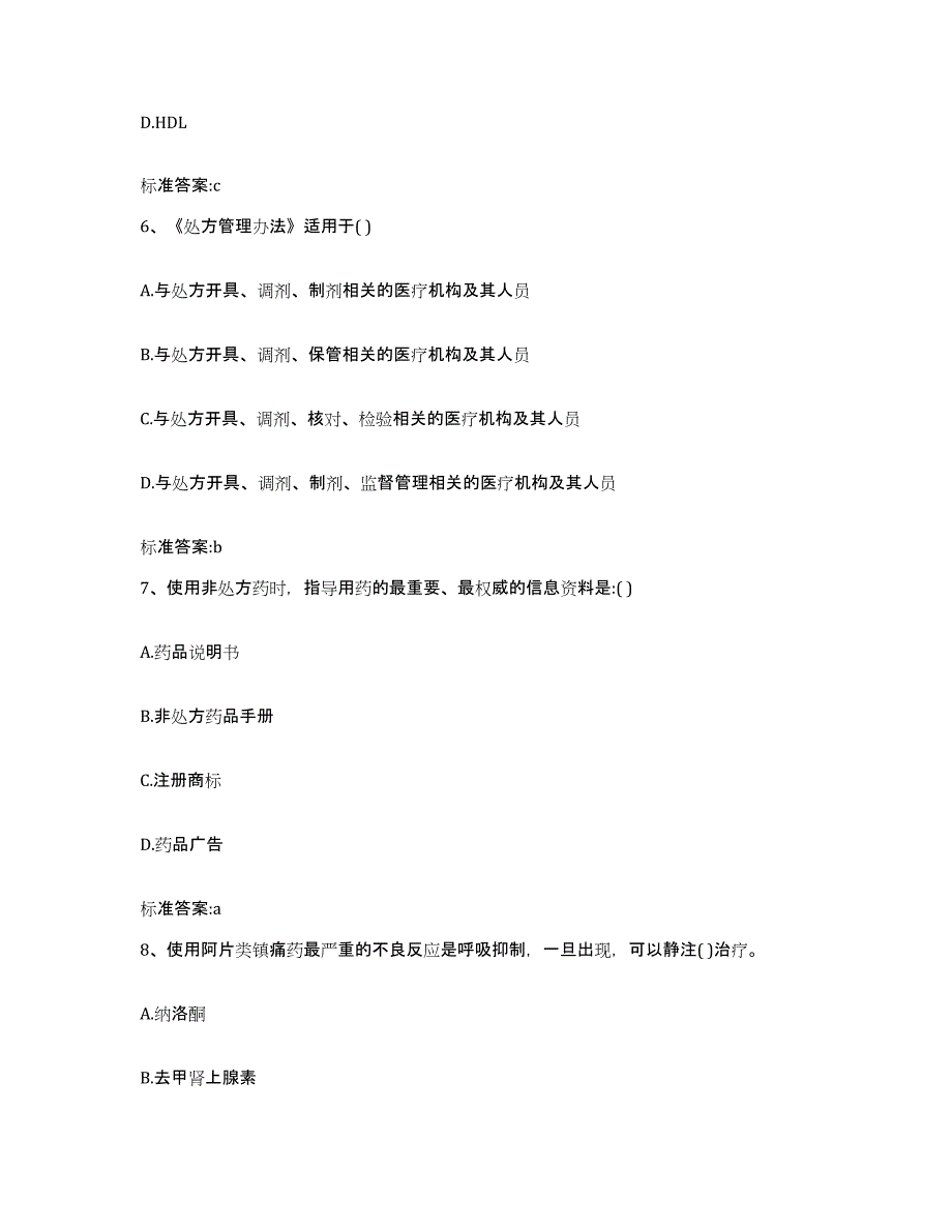 2022年度四川省绵阳市涪城区执业药师继续教育考试题库练习试卷A卷附答案_第3页