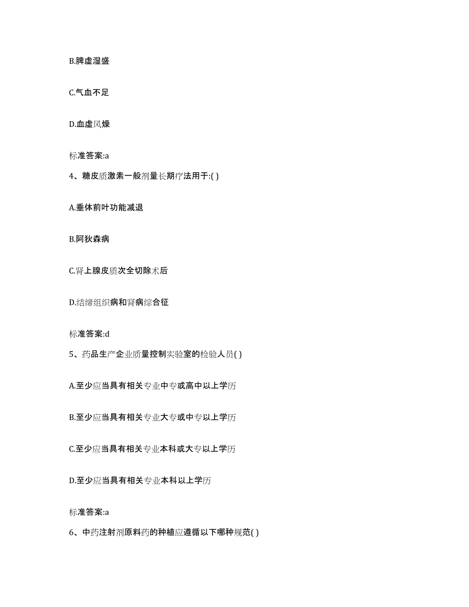 2022年度山东省聊城市临清市执业药师继续教育考试题库检测试卷B卷附答案_第2页