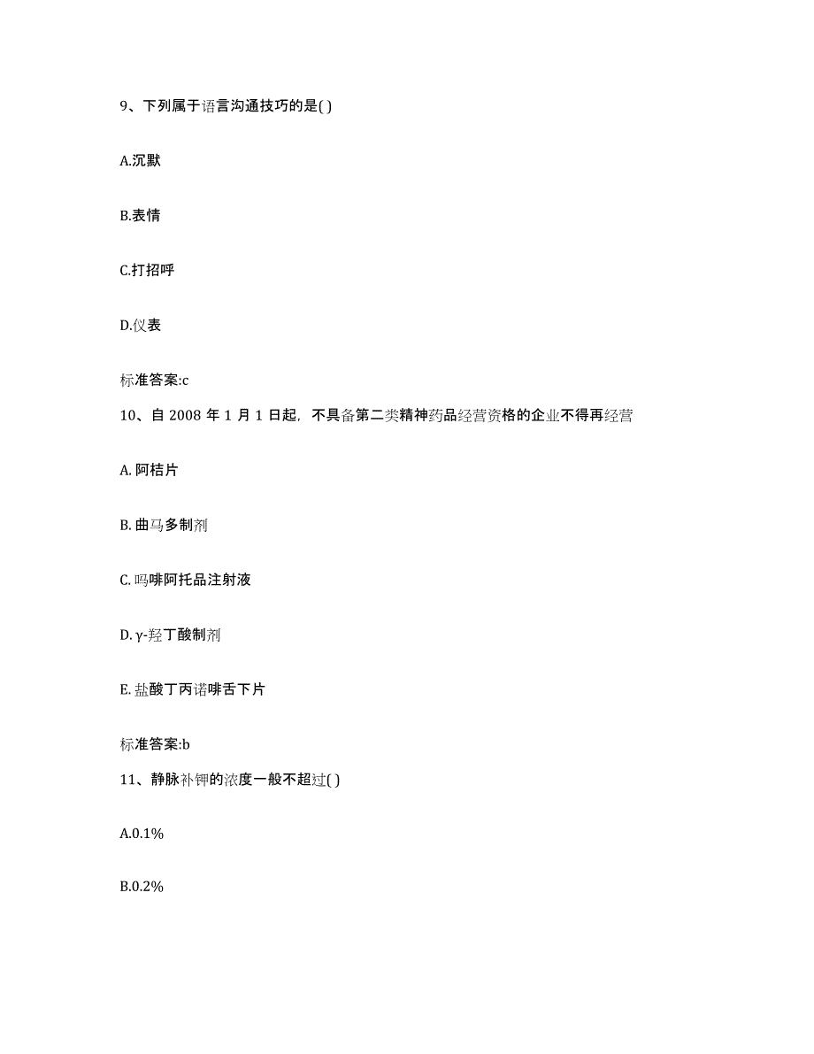 2022年度山东省聊城市临清市执业药师继续教育考试题库检测试卷B卷附答案_第4页