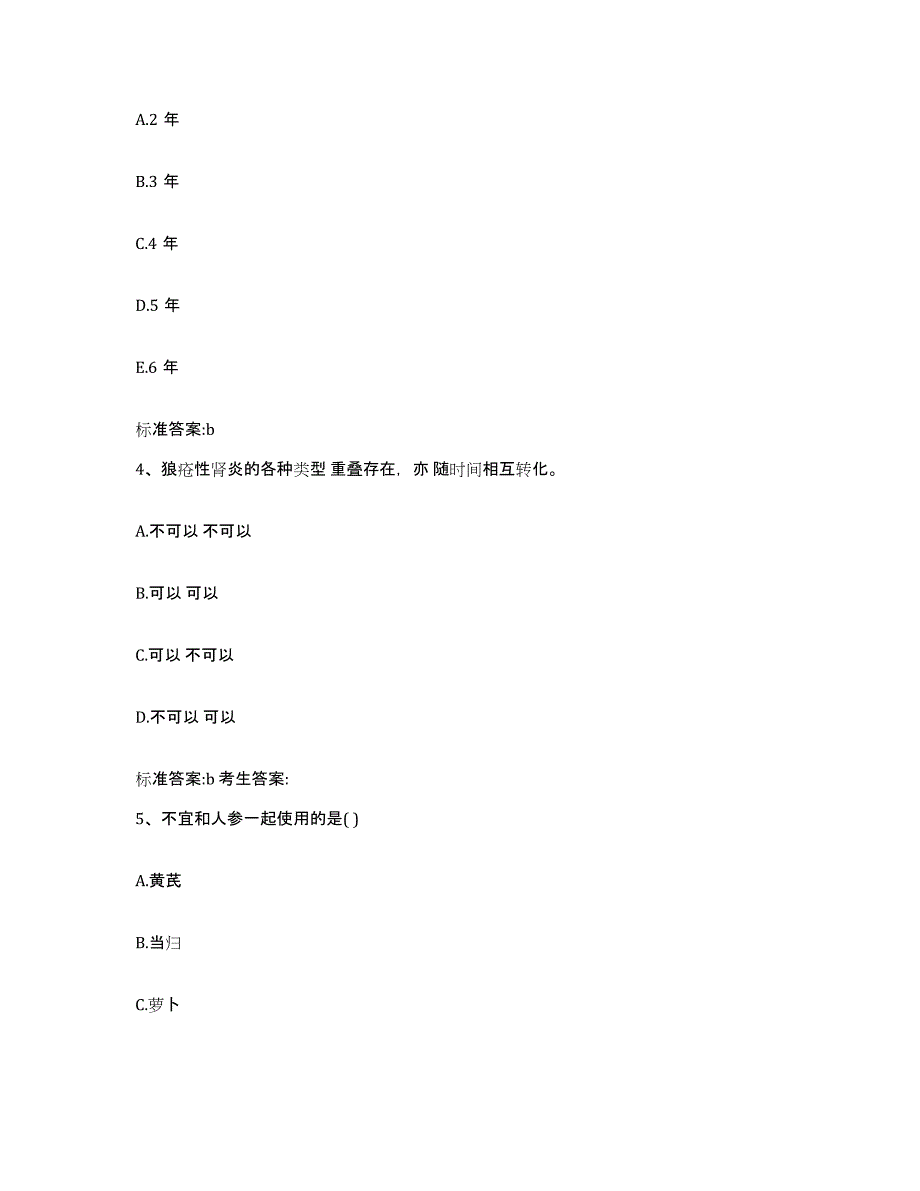 2022年度云南省大理白族自治州洱源县执业药师继续教育考试强化训练试卷A卷附答案_第2页