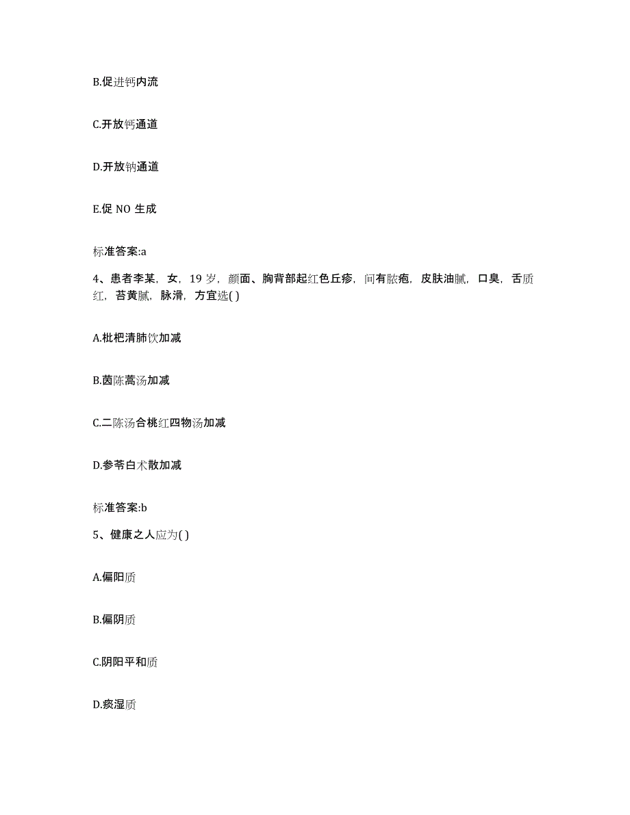 2022-2023年度福建省宁德市执业药师继续教育考试自我提分评估(附答案)_第2页