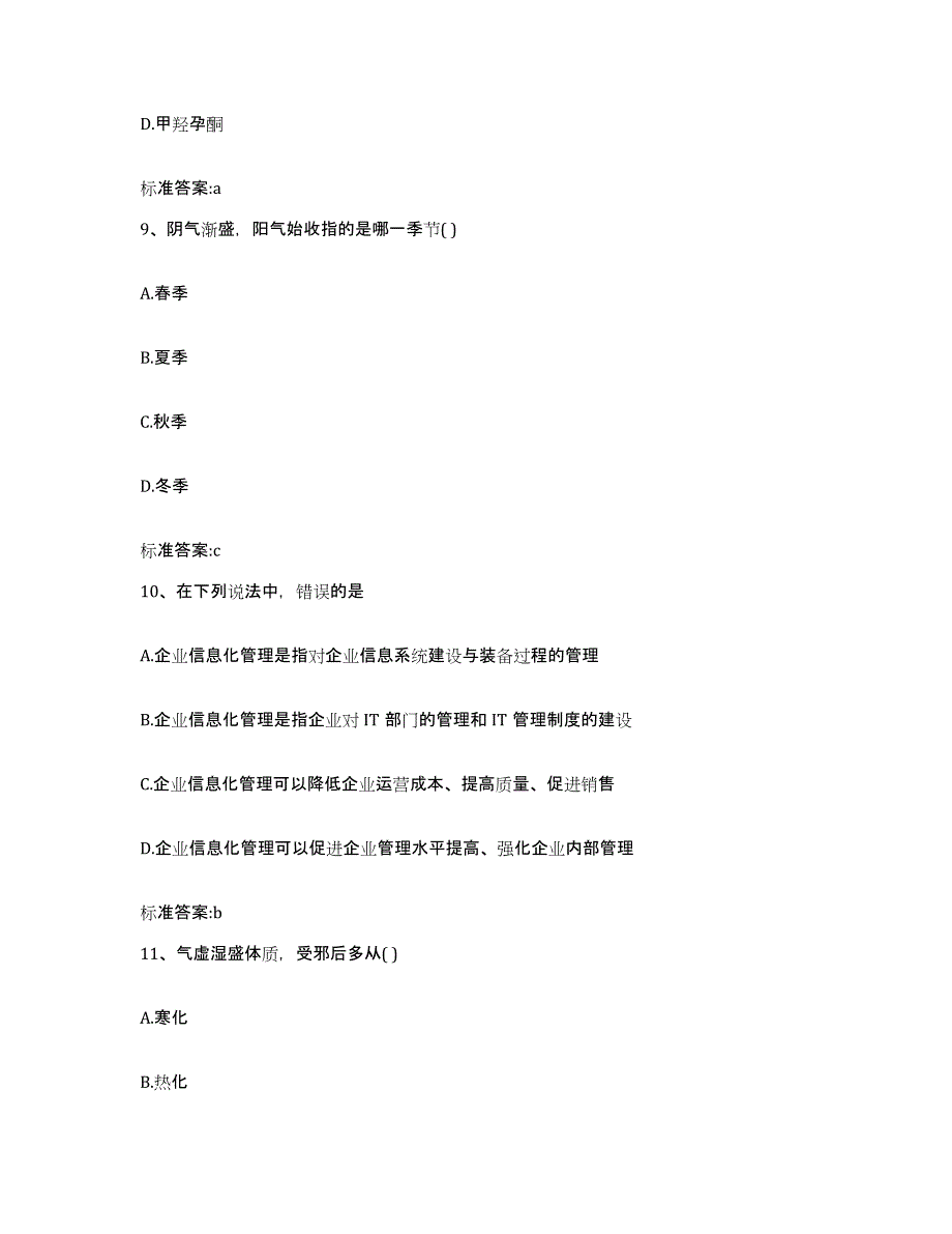 2022年度山西省晋城市高平市执业药师继续教育考试能力测试试卷A卷附答案_第4页