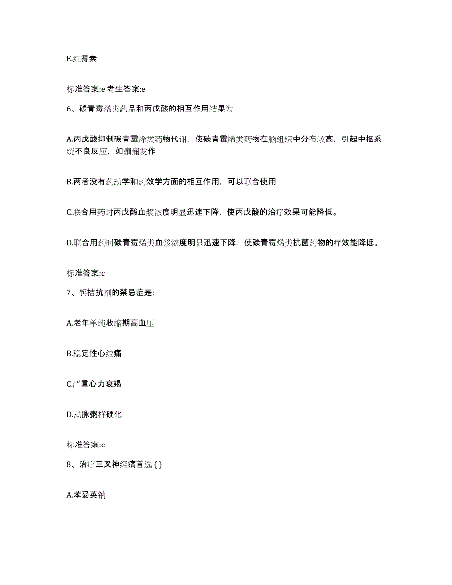 2022年度四川省广安市武胜县执业药师继续教育考试题库附答案（基础题）_第3页