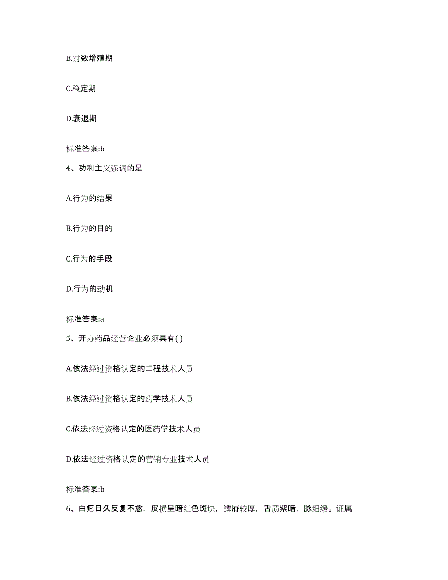 2022年度四川省绵阳市安县执业药师继续教育考试全真模拟考试试卷B卷含答案_第2页