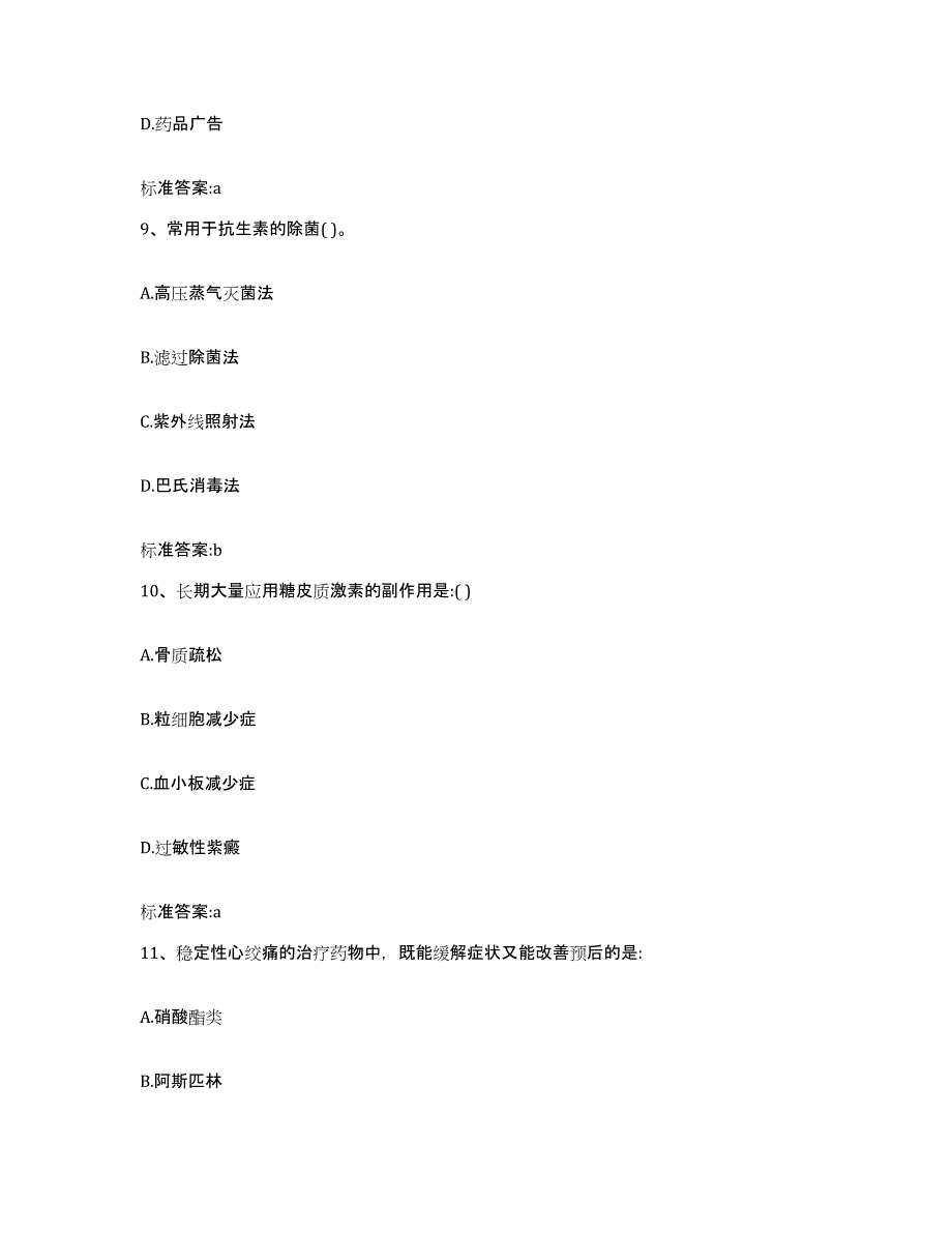 2022-2023年度江西省宜春市靖安县执业药师继续教育考试能力测试试卷B卷附答案_第4页