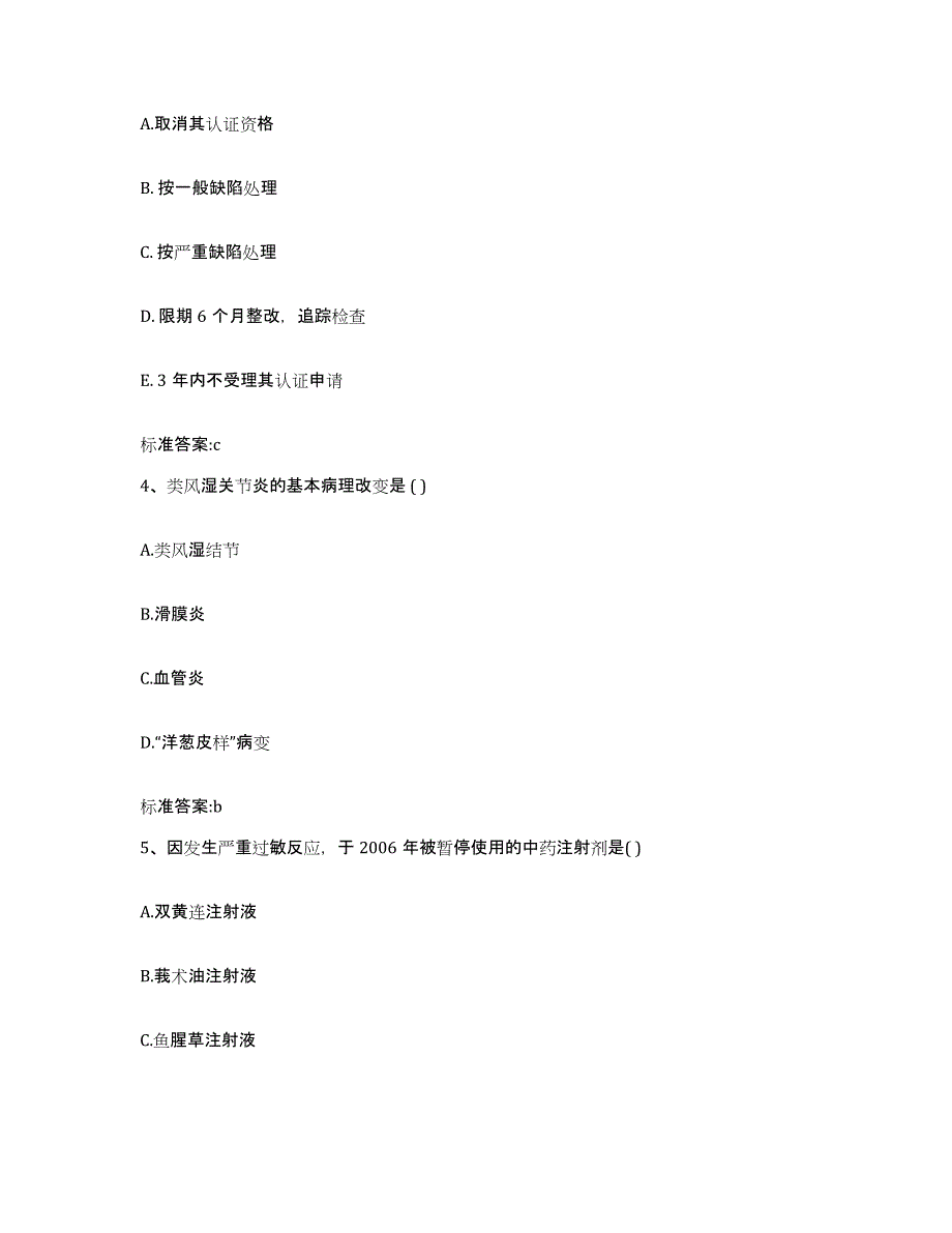 2022年度广西壮族自治区南宁市上林县执业药师继续教育考试押题练习试卷B卷附答案_第2页