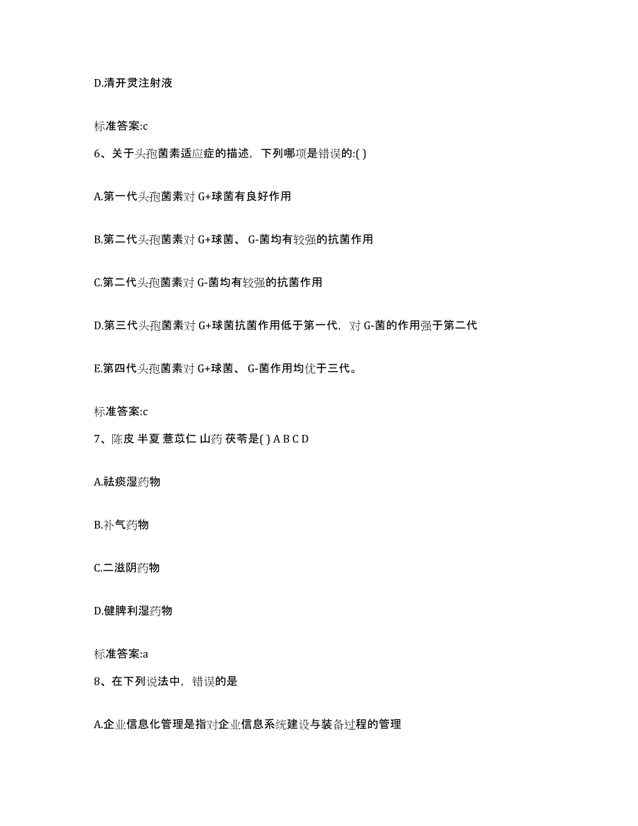 2022年度广西壮族自治区南宁市上林县执业药师继续教育考试押题练习试卷B卷附答案_第3页