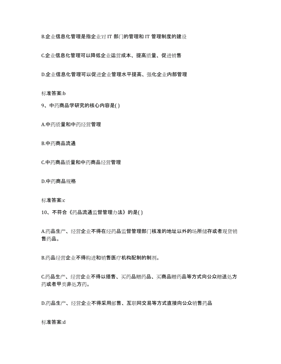 2022年度广西壮族自治区南宁市上林县执业药师继续教育考试押题练习试卷B卷附答案_第4页