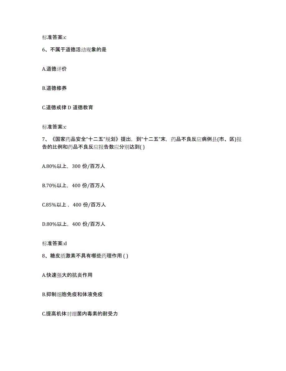 2022年度广西壮族自治区梧州市长洲区执业药师继续教育考试真题练习试卷A卷附答案_第3页