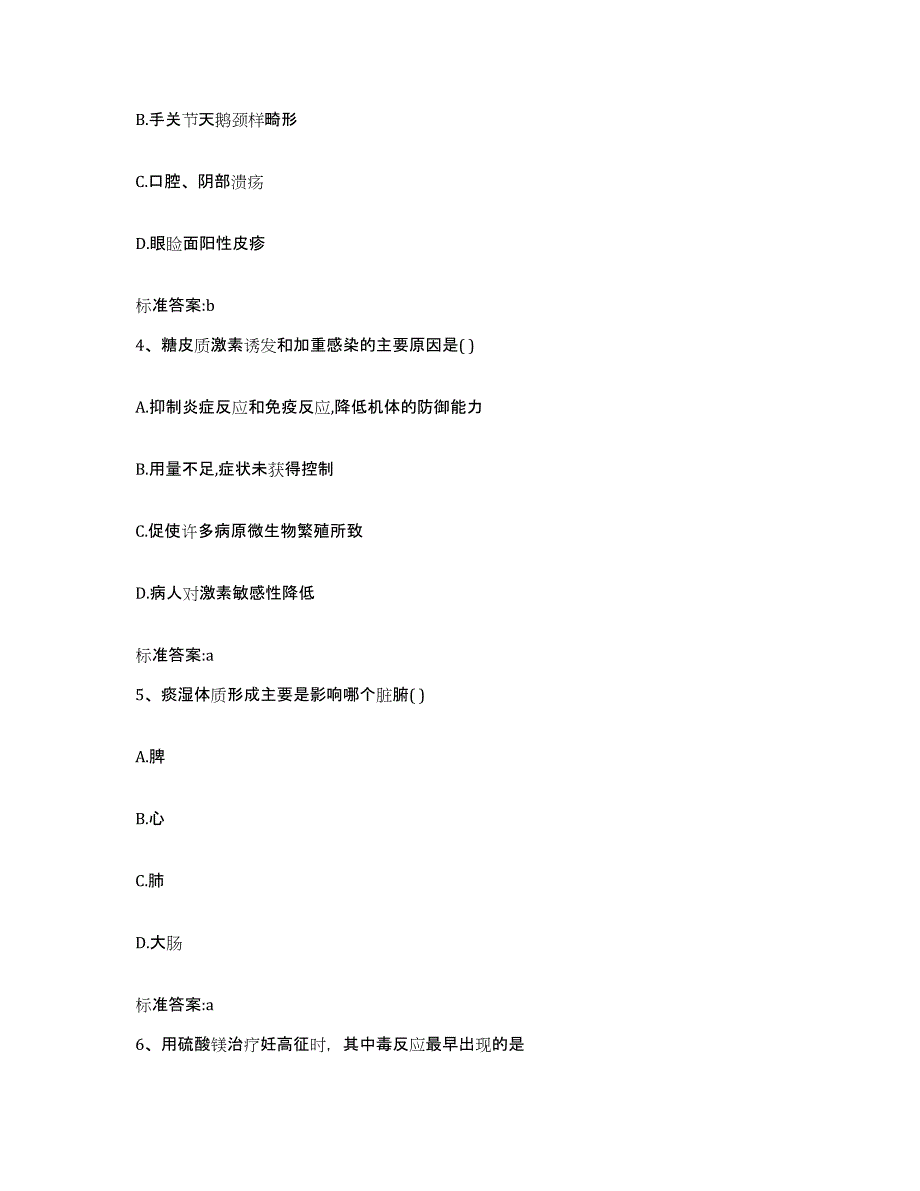 2022年度安徽省滁州市凤阳县执业药师继续教育考试模拟试题（含答案）_第2页