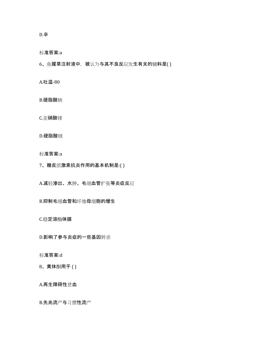 2022-2023年度河南省濮阳市濮阳县执业药师继续教育考试考试题库_第3页