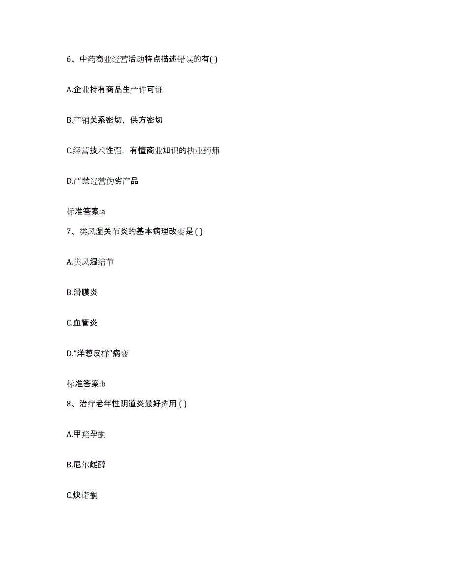 2022年度吉林省四平市执业药师继续教育考试综合练习试卷A卷附答案_第3页