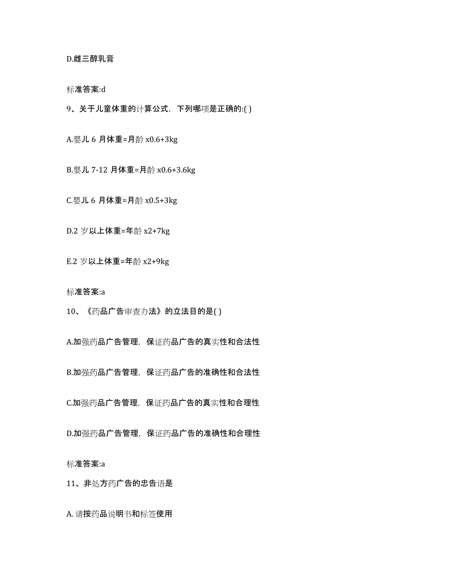 2022年度吉林省四平市执业药师继续教育考试综合练习试卷A卷附答案_第4页