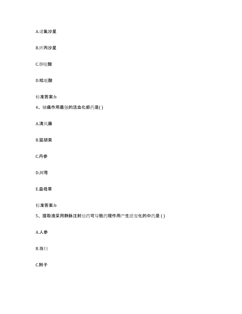 2022-2023年度河北省石家庄市新华区执业药师继续教育考试模拟预测参考题库及答案_第2页