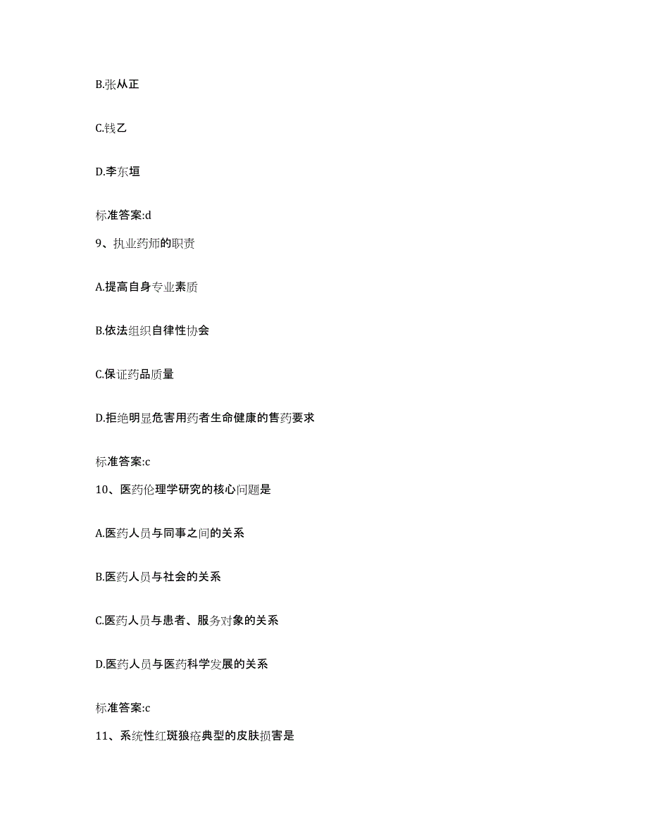 2022-2023年度河北省石家庄市新华区执业药师继续教育考试模拟预测参考题库及答案_第4页