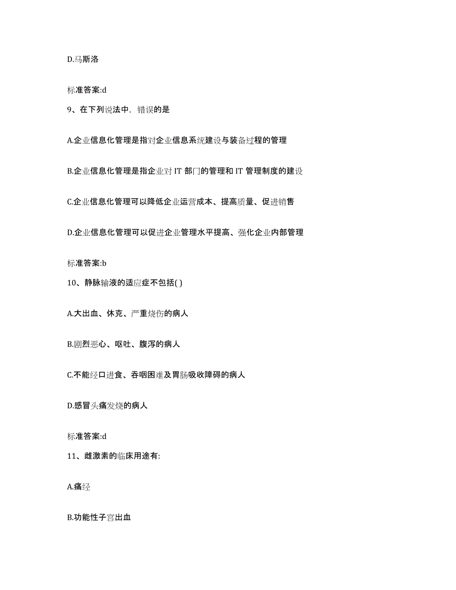 2022-2023年度福建省泉州市德化县执业药师继续教育考试题库综合试卷B卷附答案_第4页