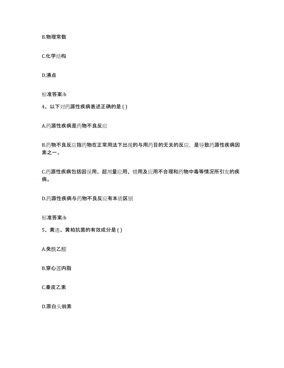 2022-2023年度山西省晋中市榆次区执业药师继续教育考试测试卷(含答案)_第2页