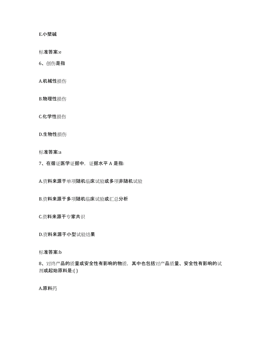 2022-2023年度山西省晋中市榆次区执业药师继续教育考试测试卷(含答案)_第3页