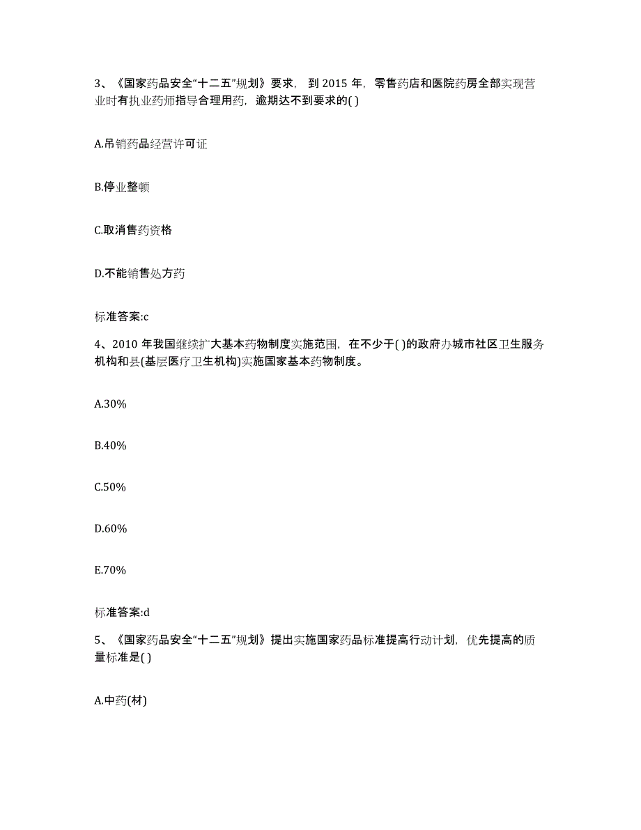 2022-2023年度湖南省怀化市通道侗族自治县执业药师继续教育考试真题练习试卷B卷附答案_第2页