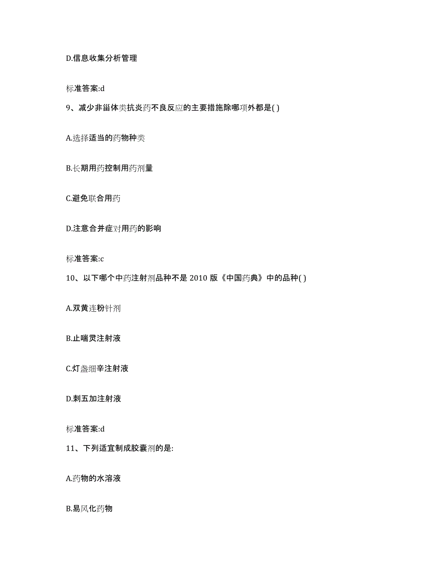 2022-2023年度江西省九江市浔阳区执业药师继续教育考试通关提分题库及完整答案_第4页