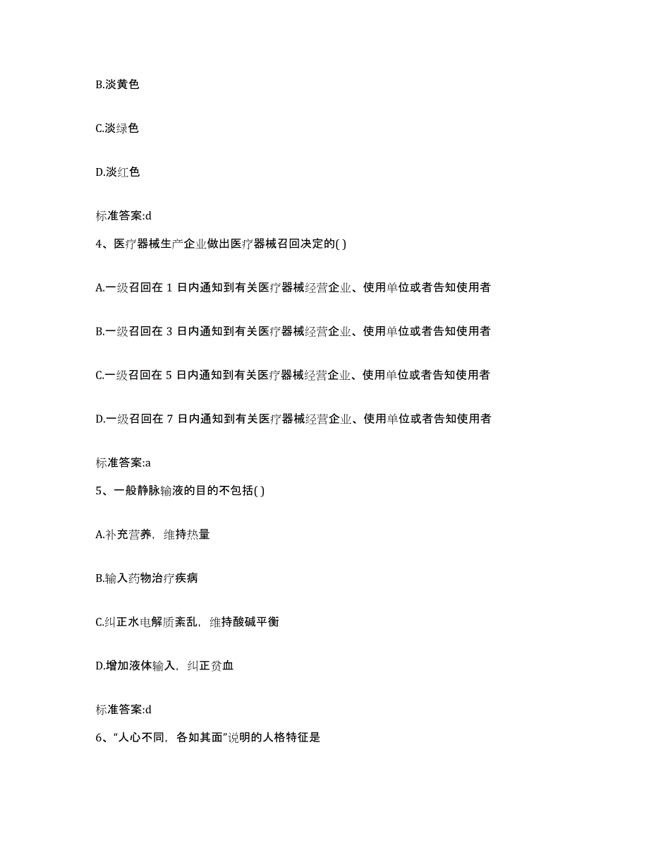 2022年度山西省太原市阳曲县执业药师继续教育考试模考预测题库(夺冠系列)_第2页