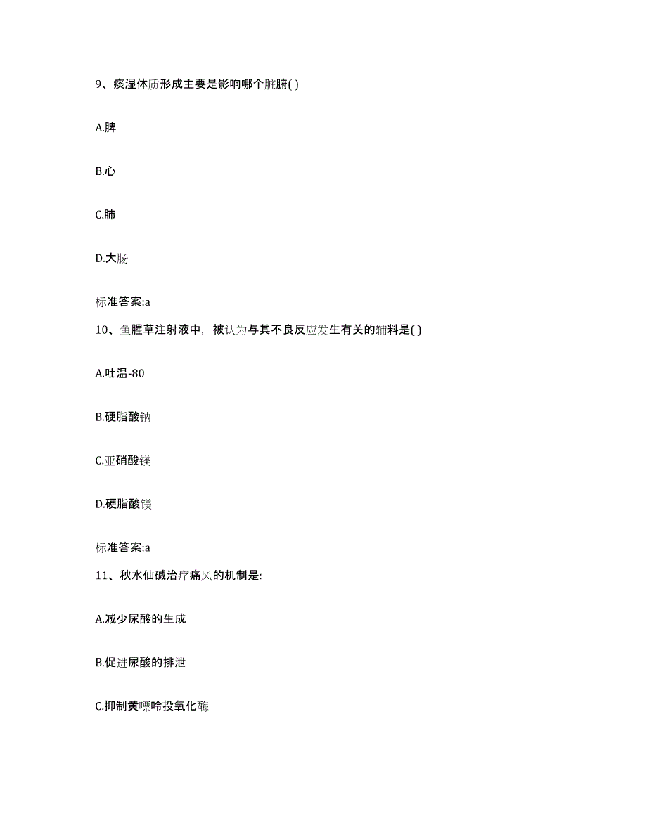 2022年度山西省太原市阳曲县执业药师继续教育考试模考预测题库(夺冠系列)_第4页