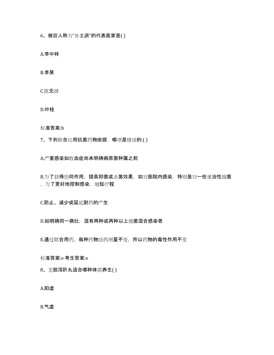 2022年度宁夏回族自治区固原市隆德县执业药师继续教育考试考前冲刺试卷A卷含答案_第3页